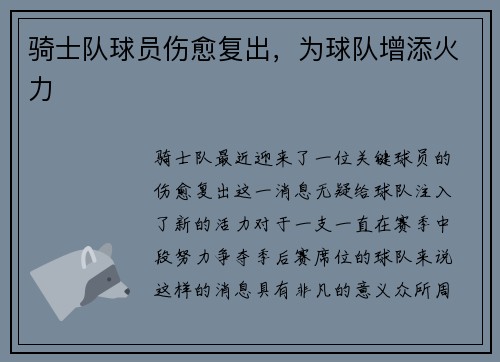 骑士队球员伤愈复出，为球队增添火力